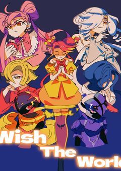 お願い世界アルティメット