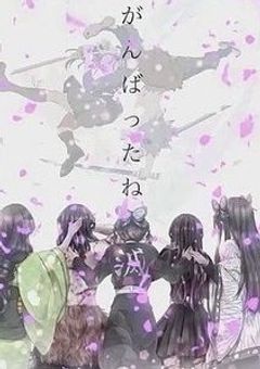 烏野マネージャーは最強な鬼殺隊