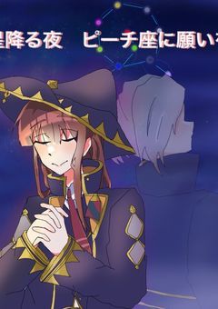 カラフルピーチ物語