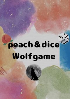 peach＆diceWolfGame