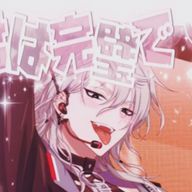 💤七種家の嫁 めル 🥀@ペアネさんのアイコン画像