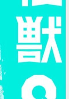 怪獣8号に世界最強が居るらしい？！