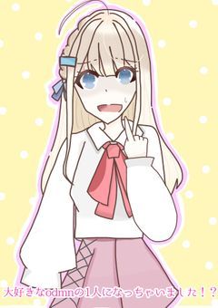 大好きなodmnの1人になっちゃいました！？