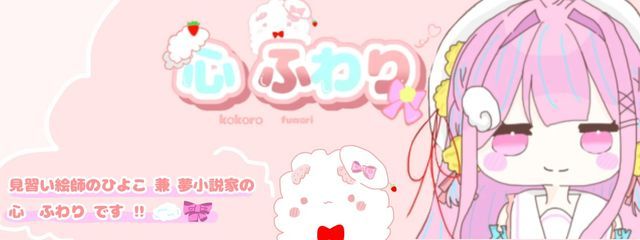 🎀   心　ふわり さんの壁紙画像