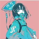 変装中のあなた