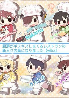 厨房がギスギスしまくるレストランの新入り店員になりました【witrz】