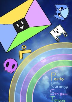 今宵、貴女の心(と財宝)を頂きます―PKST団