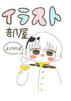 イラスト部屋