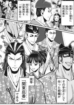 関東庇番の男装女子
