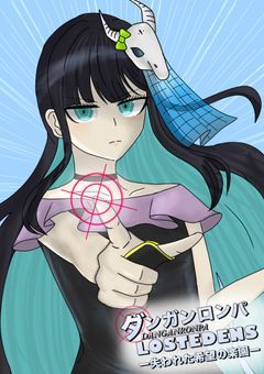 ダンガンロンパLOSTEDENSー失われた希望の楽園ー【mmmr】