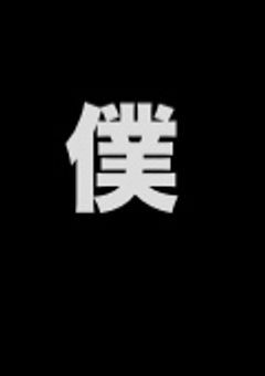 語るだけです、ただｯｯ…それだ(((