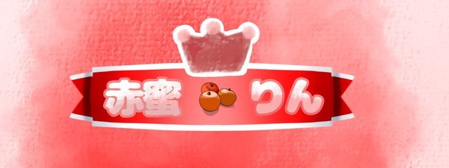 赤蜜りんさんの壁紙画像