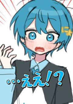 転生したらいつの間にか推しの恋人になってた件