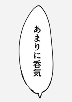 百年眠って一年起きる