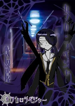 盲目蟲男の噺。