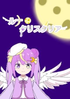 【配信部屋】月の上からやってきた天使が配信します!