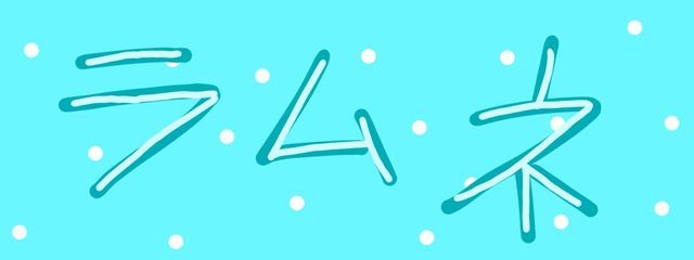 ラムネ🫧🍬🎧@溜め書き中さんの壁紙画像