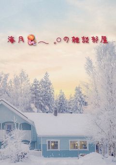 海月🪼𓂃 𓈒𓏸の雑談部屋