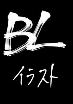 【NCJ･wrwrd】BLイラスト