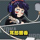 耳郎　響香