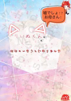 ○○の妹になりました!