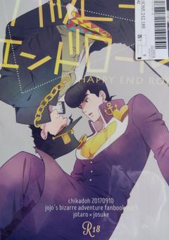 ハッピーエンドロール