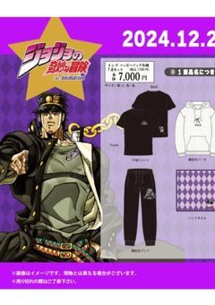 ジョジョグッズ情報