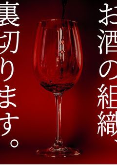 【名探偵コナン】お酒の組織、裏切ります。