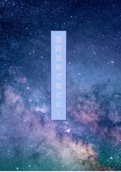 溺愛はほどぼとに…