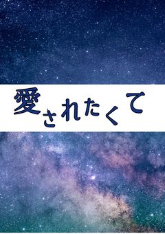 「またね」