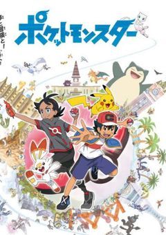 サトシの幼馴染はパルデアに居るようで