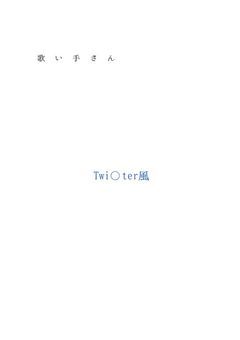 T w i 〇 t e r 風 🕊