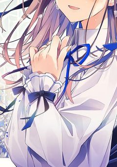 君は有か無か