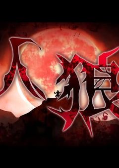 Ⅰ人狼ゲーム① からぴち