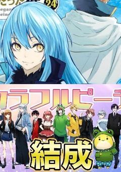 Ⅵ異能力を駆使してバトル!? 転スラの世界で対決!