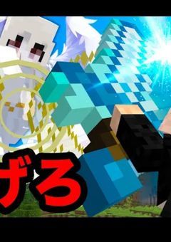 最強の剣で天使を落とせ!?リアル鬼ごっこサバイバル38