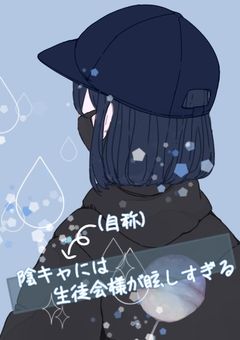 【実況者】陰キャ(自称)には生徒会様が眩しすぎる