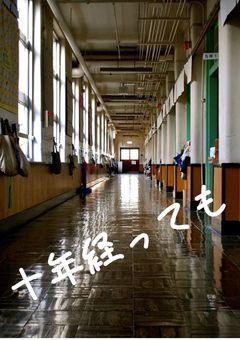 【呪術廻戦】十年経っても