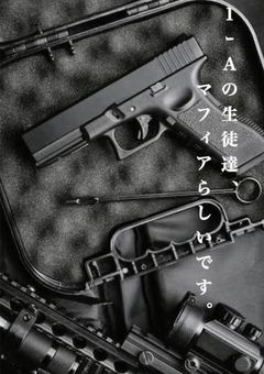 1-Aの生徒達、マフィアらしいです。