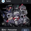 闇au