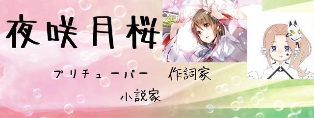 夜咲月桜🌕＠多種多様(？)さんの壁紙画像