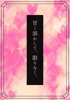 甘く溶かして、限りなく。【ヒロアカ】