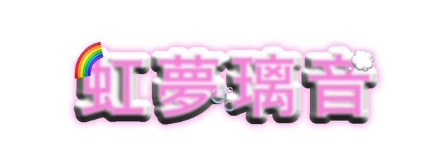 虹夢 璃音@永遠のヒロくん推し🩶🐑さんの壁紙画像