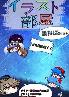 推しの事が好き過ぎる変態によるイラスト部屋