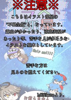 【不健全版】推しの事が好き過ぎる変態によるイラスト部屋