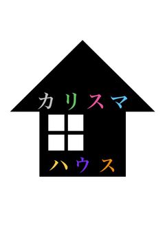 本橋依央利は性奴隷♡