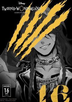 第2王子のいとこはNRC生からモテまくる