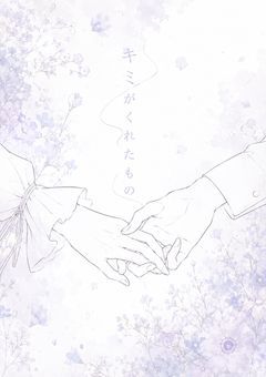 キミがくれたもの𓂃𓂂ꕤ*.ﾟ
