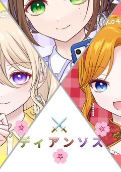 🌸ディアンソス🌸