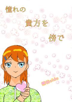 憧れの貴方を側で[broooock編]